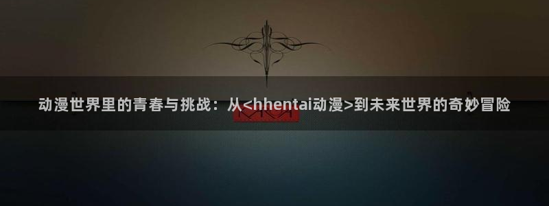 出包王女动漫岛